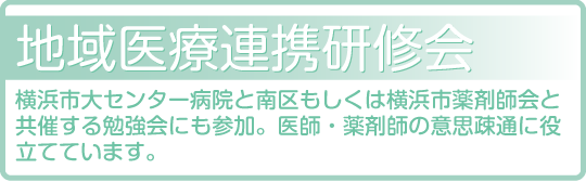 地域医療連携研修会