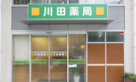 川田薬局 長者町店